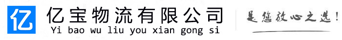 金城江亿宝物流运输公司